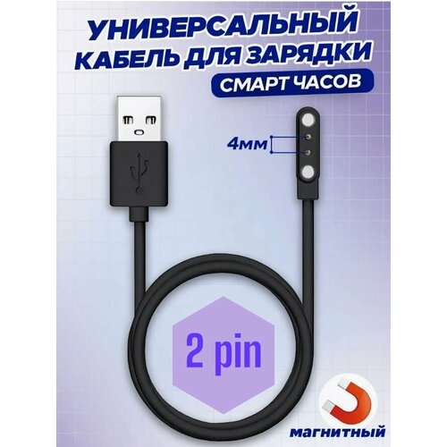 магнитная зарядка usb для смарт часов 2 pin 7 62 мм белый кабель usb для детских часов Магнитный кабель 2 pin (4 мм) для зарядки смарт часов Smart Watch HAYLOU Solar LS-05