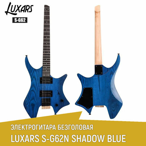 Электрогитара безголовая LUXARS S-G62B цвет shadow blue электрогитара h h csa 22 series черная матовая clevan