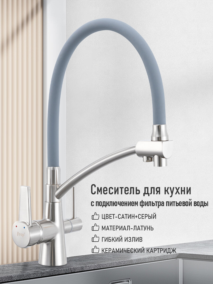 фото Смеситель для кухни с подключением фильтра питьевой воды Frap YF4398C-BNG