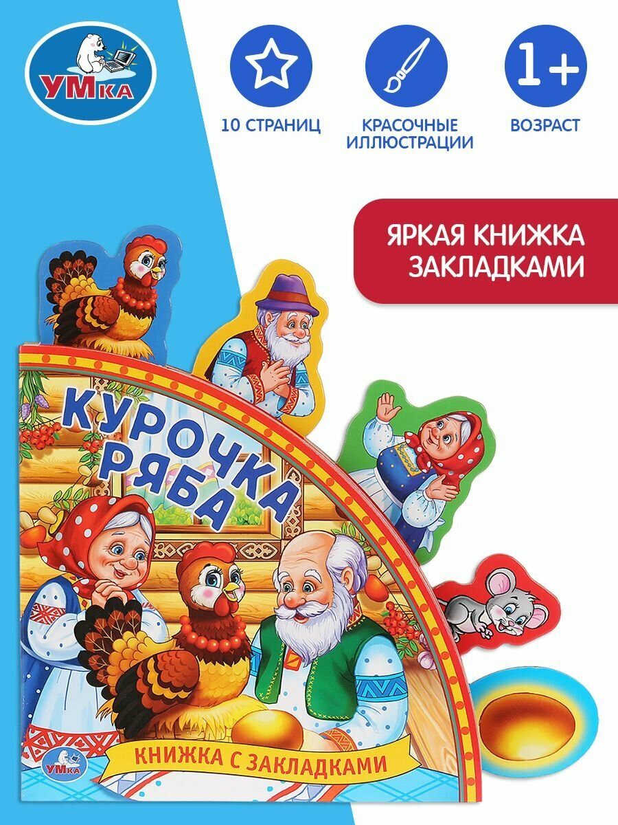 Курочка Ряба (Масленникова Е. (худ.)) - фото №11