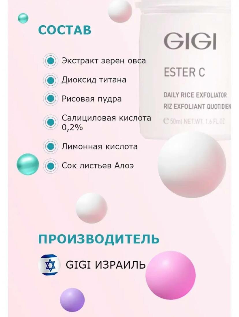 GIGI Эксфолиатор для очищения и микрошлифовки кожи 200 мл (GIGI, ) - фото №18