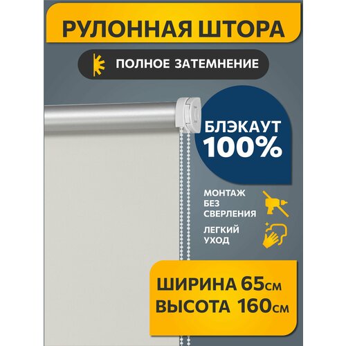 фото Рулонные шторы blackout / блэкаут 65 см x 160 см античный бежевый плайн decofest (мини)