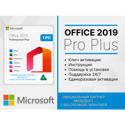 Office 2019 Professional Plus Microsoft привязка к устройству лицензионный ключ активации, Русский язык. microsoft office 2016 professional plus лицензионный ключ активации русский язык