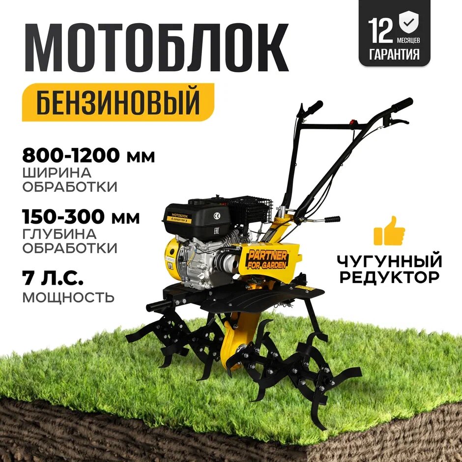 Мотоблок / Мотокультиватор Partner for garden EXPERT-70 ( 7 л. с 120 см  2 вперед / 1 назад чугунный редуктор колеса В комплект НЕ входят )