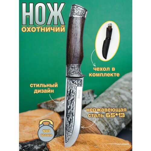 Нож туристический Волк-Б сталь 65х13 с чехлом ножнами на пояс