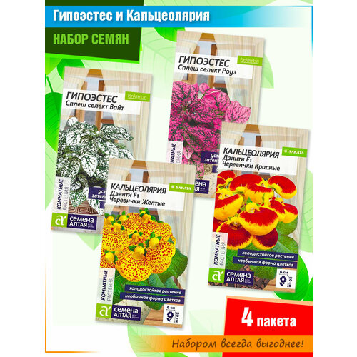 Набор семян комнатных растений от Семена Алтая (4 пачки)