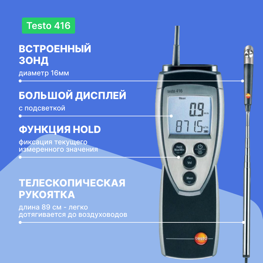 Анемометр Testo - фото №3