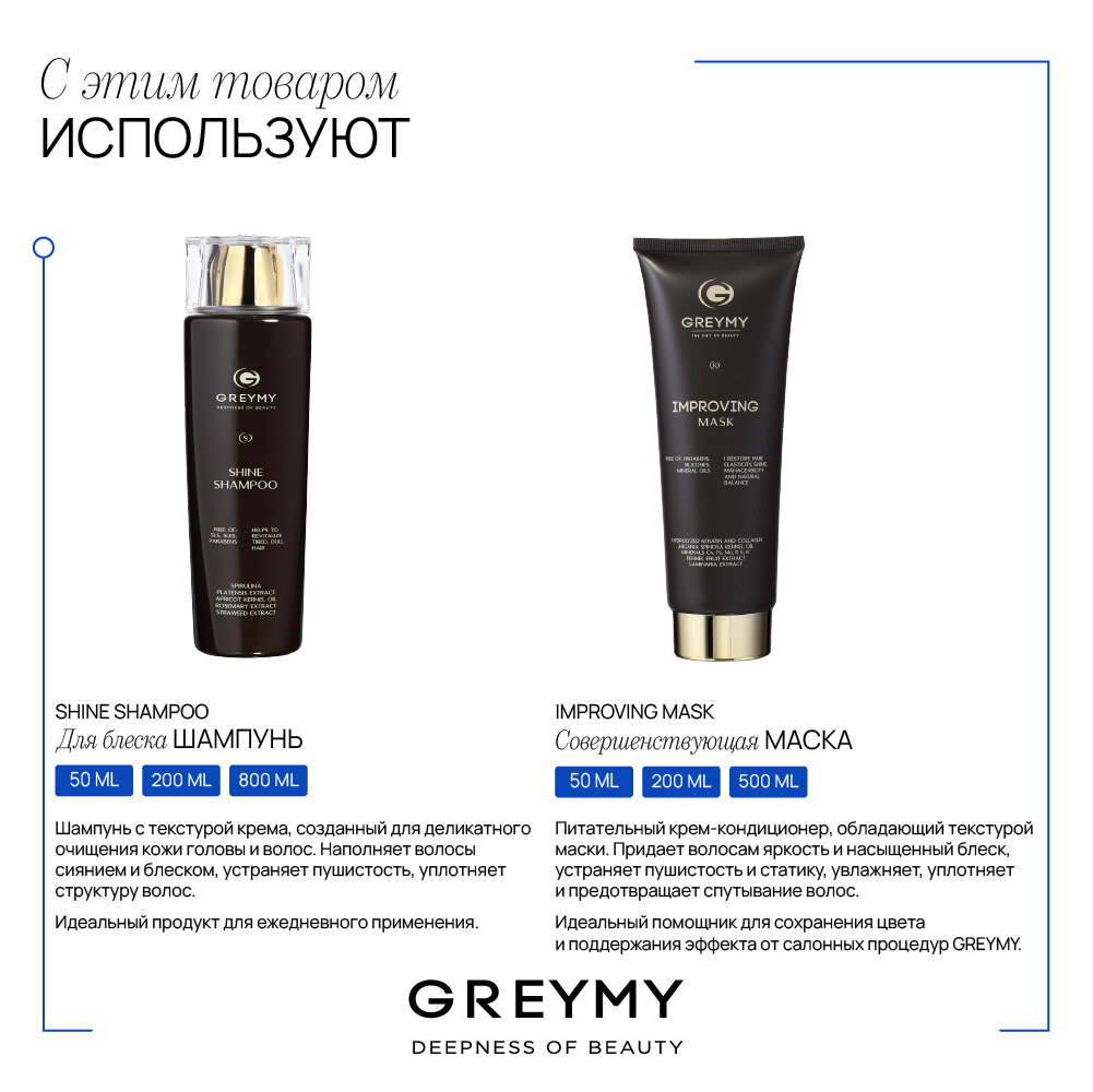 Greymy professional Бриллиантовая маска, 200 мл (Greymy professional, ) - фото №8