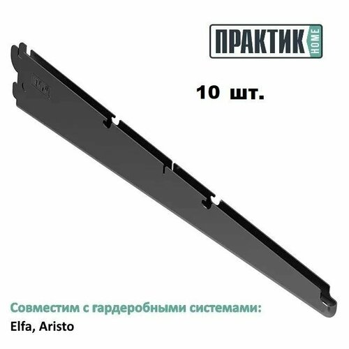 Кронштейн полки практик Home GBr-50 графит комплект 10 шт 4250₽