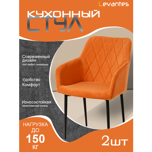 Стул для кухни (2шт), черные ножки оранжевый