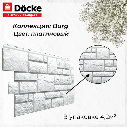 Панель фасадная BURG Платиновый (946*445 мм) Docke PREMIUM - (1 уп/10шт) панель фасадная burg платиновый 946 445 мм docke premium 1 уп 10шт