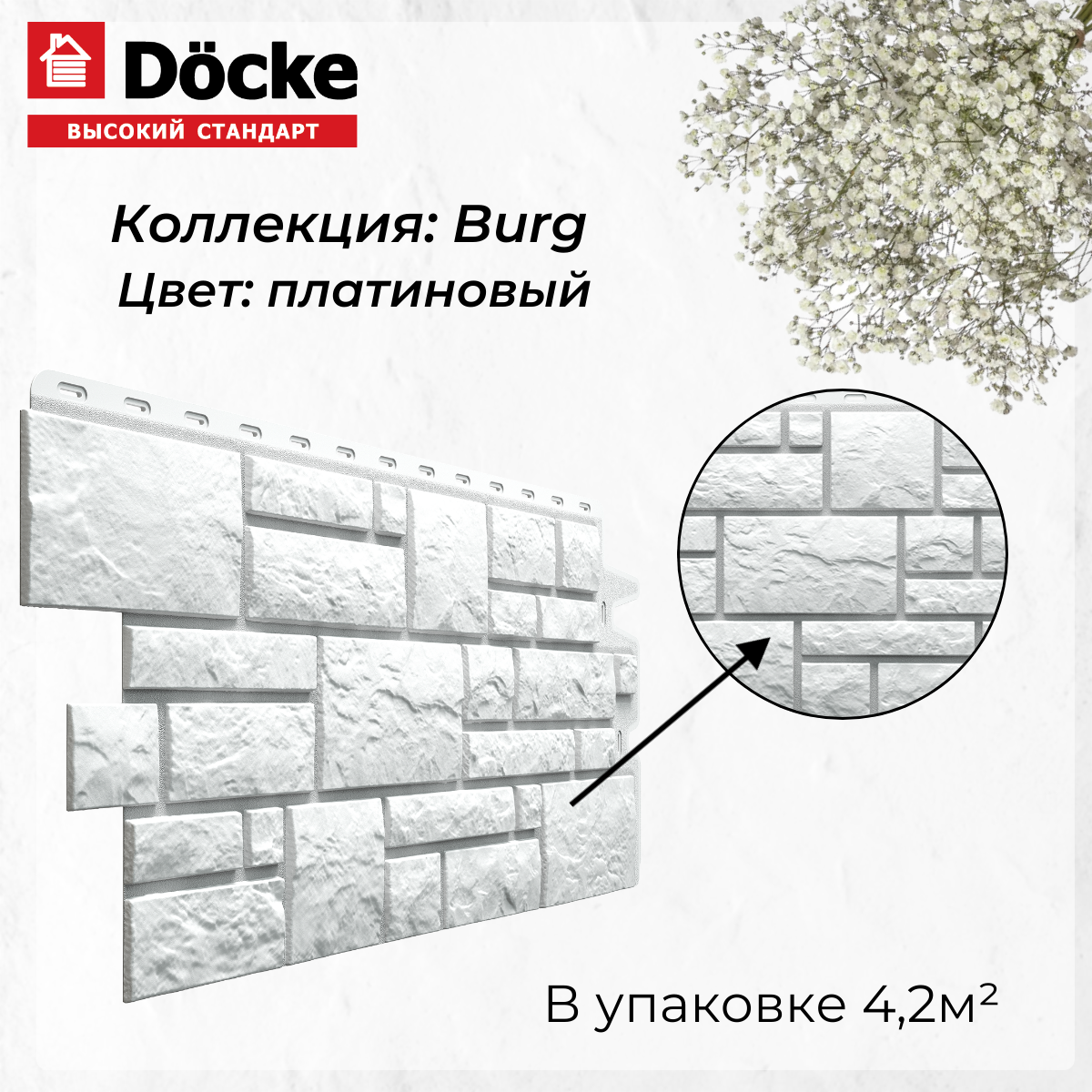 Панель фасадная BURG Платиновый (946*445 мм) Docke PREMIUM - (1 уп/10шт)