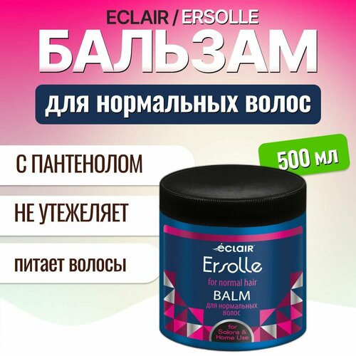 Бальзам для волос ЕCLAIR 