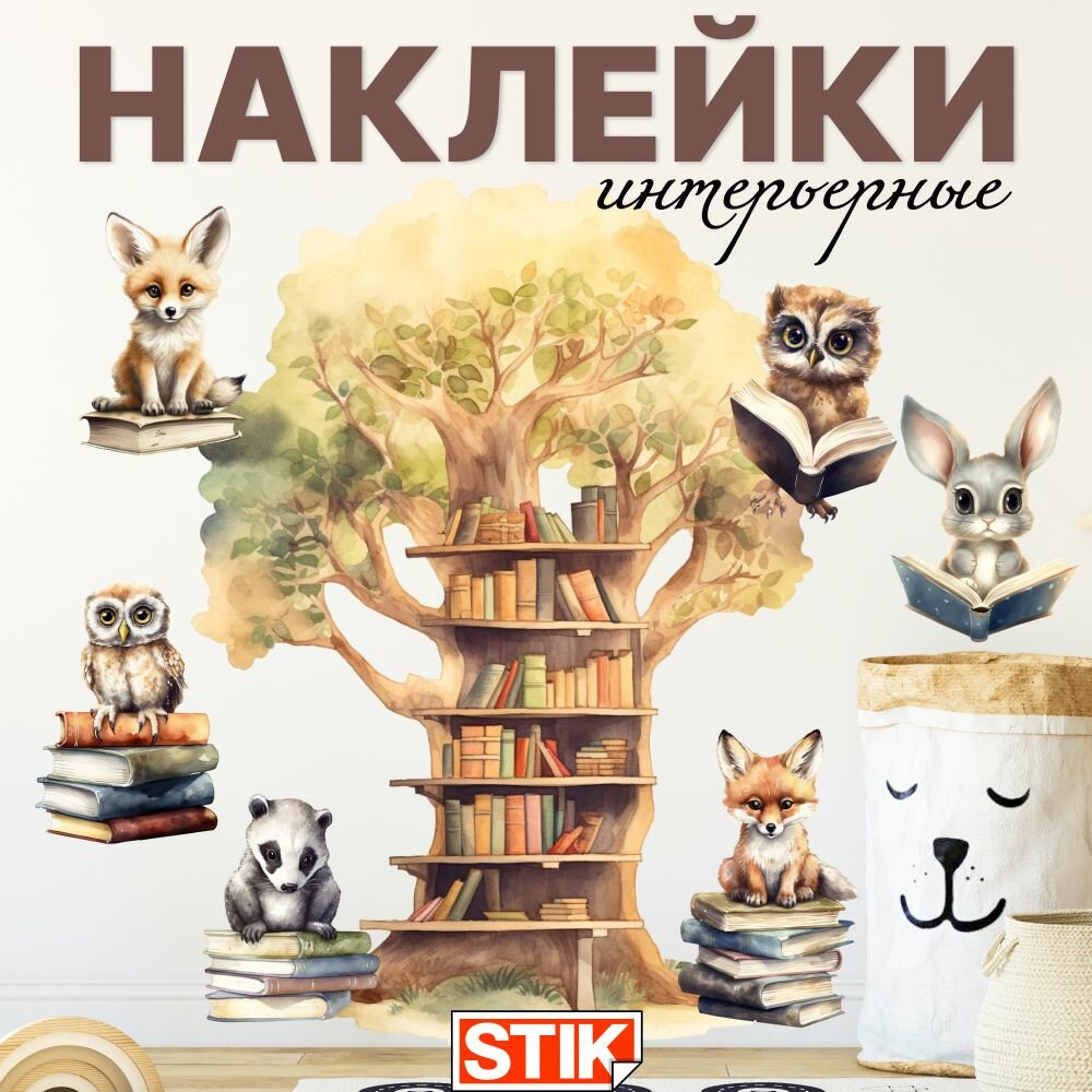 Наклейки интерьерные детские "Животные" Stik, на стену для декора большие, на дверь и окна для комнаты. Наклейки виниловые для школы и детского сада.