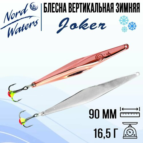 Блесна для рыбалки вертикальная Nord Waters Joker-NW PRB090017SC