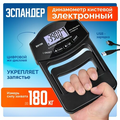 Эспандер силомер динамометр измеритель силы хвата кистевой электронный ЕН-106 1890₽