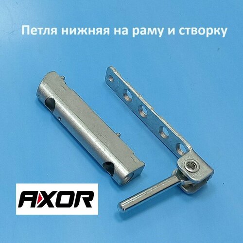 siegenia classic петля нижняя на раму и створку AXOR Петля нижняя на раму и створку