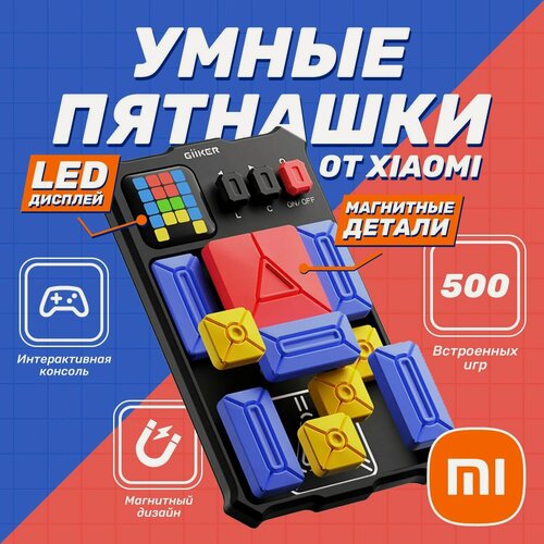 Изображение товара Головоломка "Умные" пятнашки / Электронный слайдер / CCCSTORE Slider