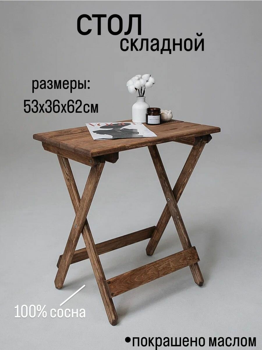 фото Стол деревянный складной