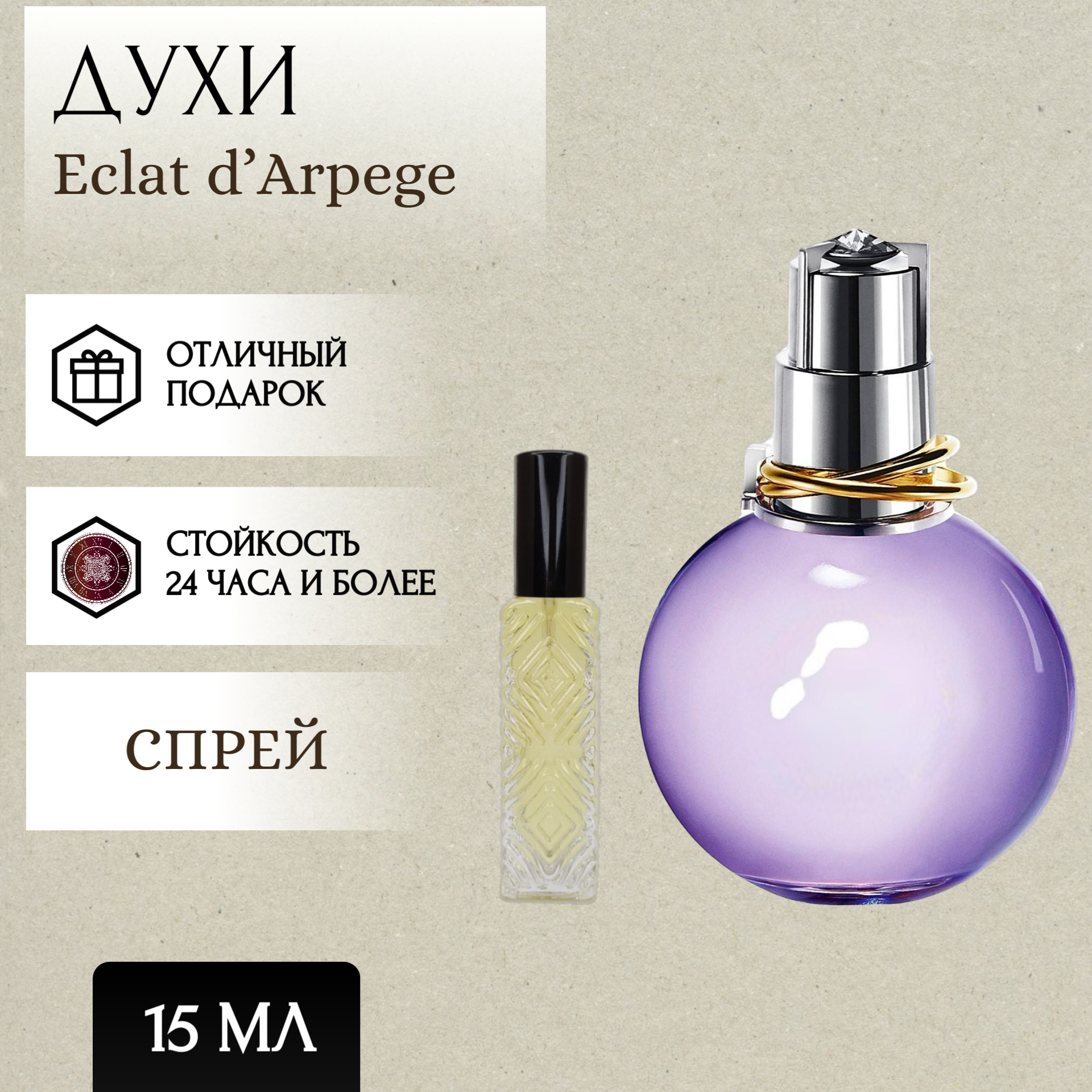 ParfumSoul; Духи Eclat d’Arpege; Эклат Дарпеж спрей 15 мл