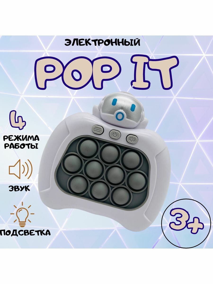 Pop It электронный Поп ит игрушка антистресс для детей космонавт