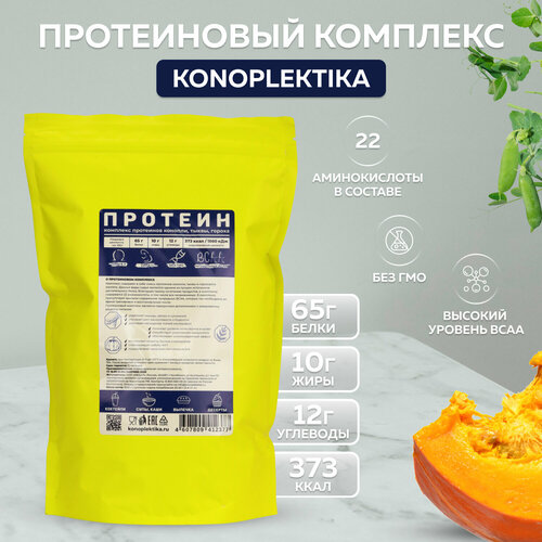 Протеиновый комплекс (конопля, тыква, горох), KONOPLEKTIKA 1000 г
