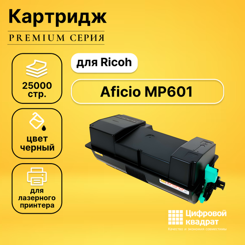 Картридж DS для Ricoh Ricoh Aficio MP601 совместимый лазерный картридж easyprint lr mp601 mp 601 407824 для принтеров ricoh черный