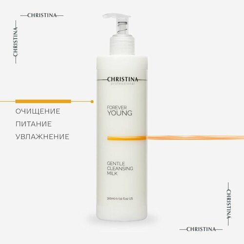 christina forever young gentle cleansing milk нежное очищающее молочко для лица 300 мл Christina Forever Young Gentle Cleansing Milk Нежное очищающее молочко для лица 300 мл.