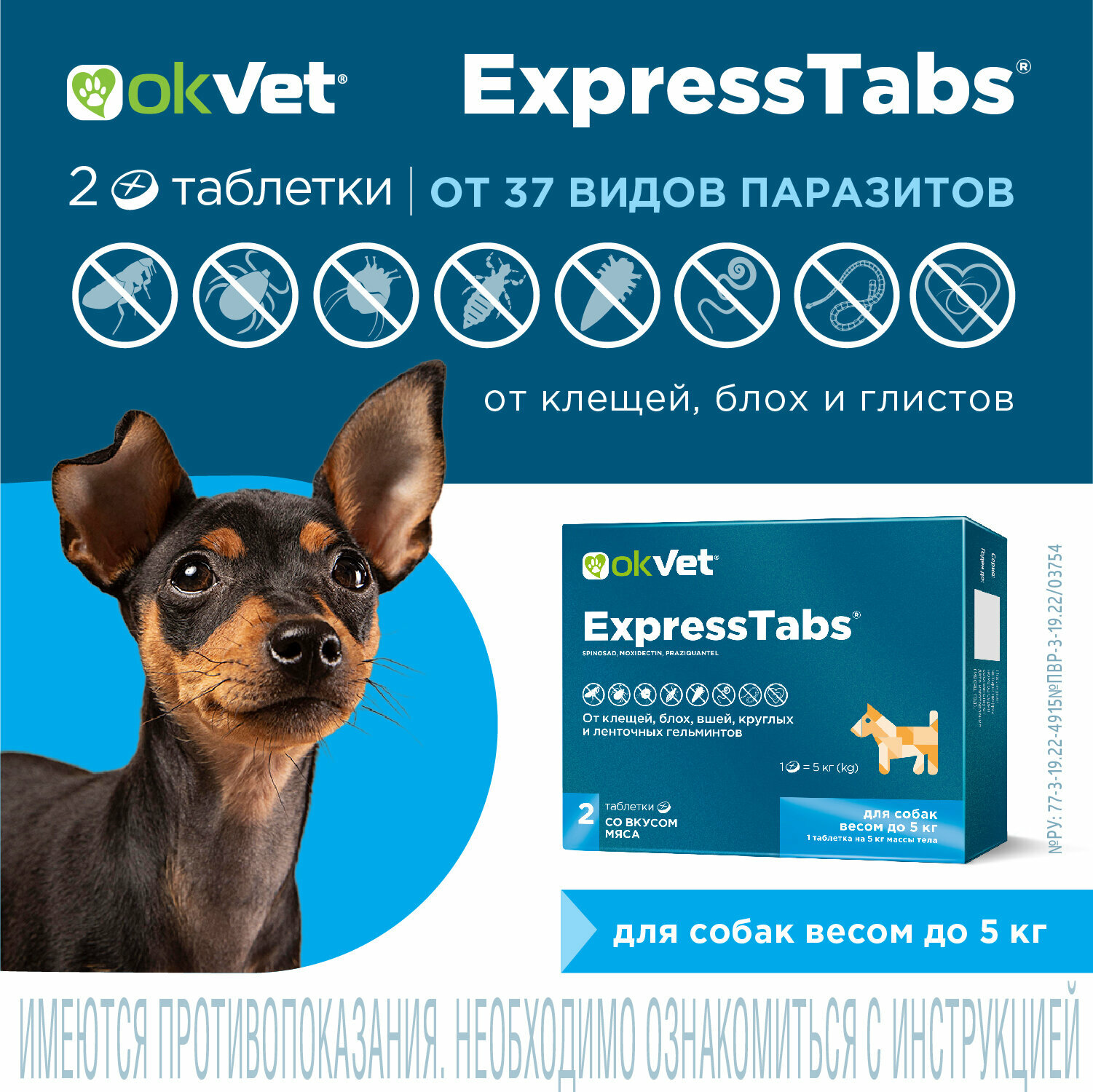 Okvet таблетки от блох и клещей ExpressTabs для собак от 25 до 5 кг 2 шт. в уп 1 уп.