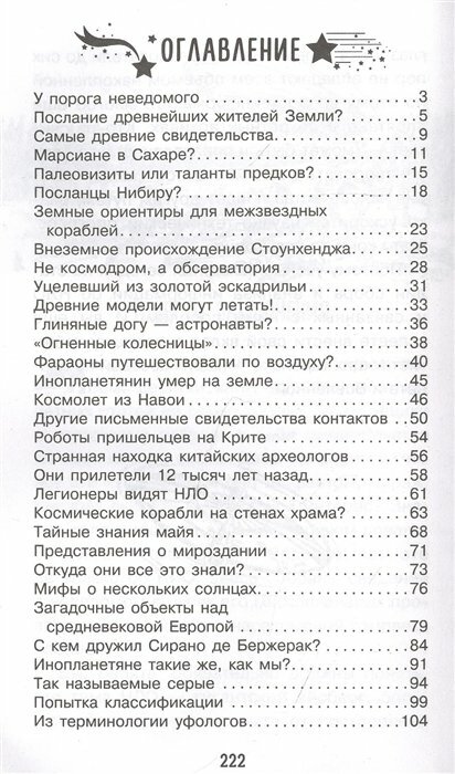 Секреты НЛО (Непомнящий Николай Николаевич (составитель), Непомнящий Николай Николаевич) - фото №7