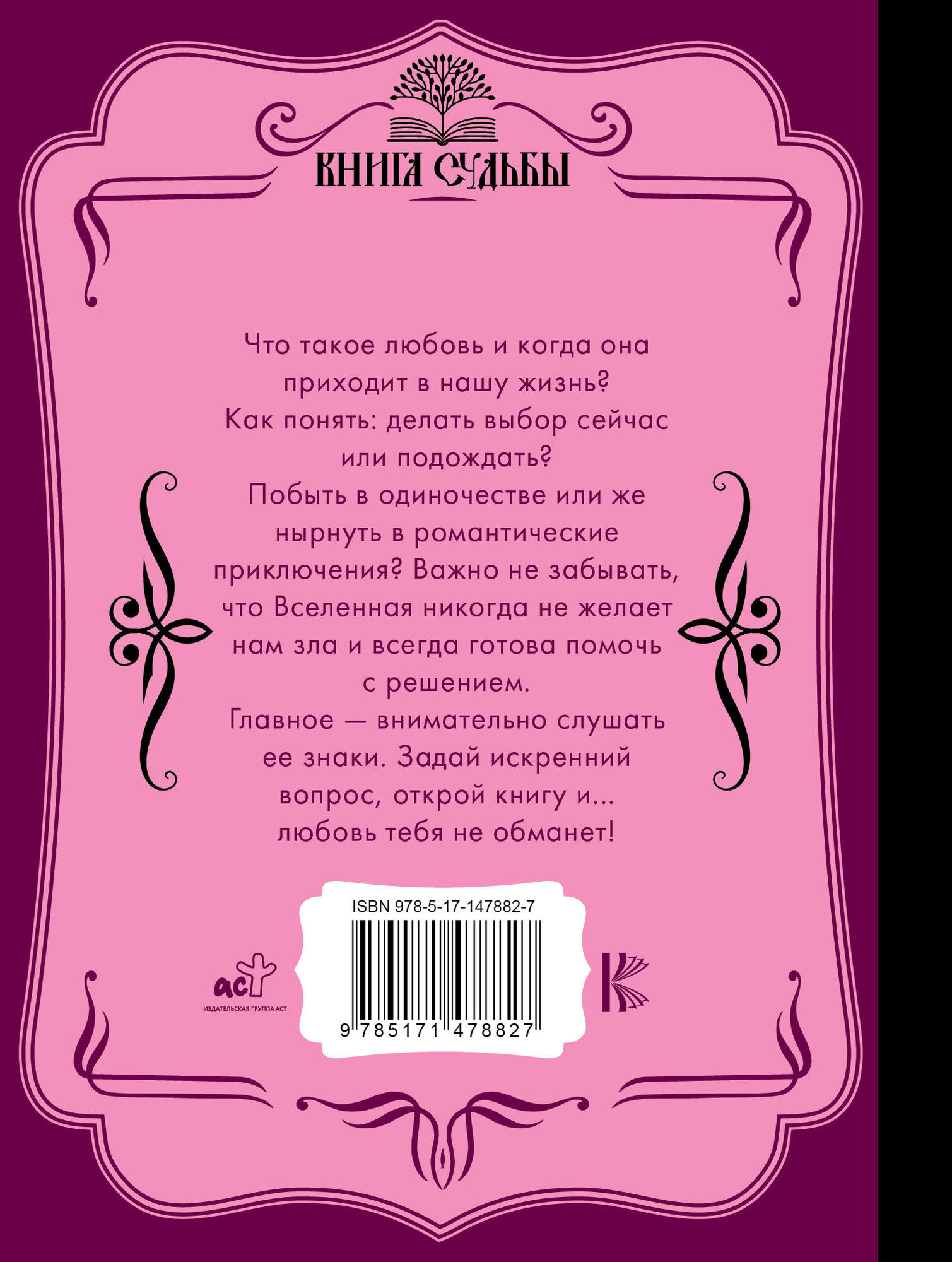 Оракул любви. Какова моя судьба? - фото №2