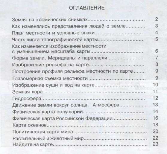 Атлас + контурные карты. С изменениями. 6 класс. Физическая география. Начальный курс. - фото №18