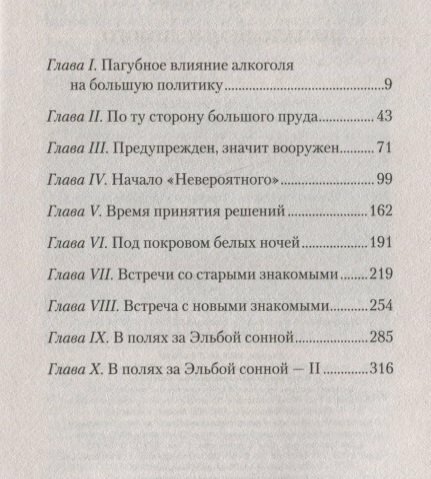 Начало "Немыслимого" - фото №3