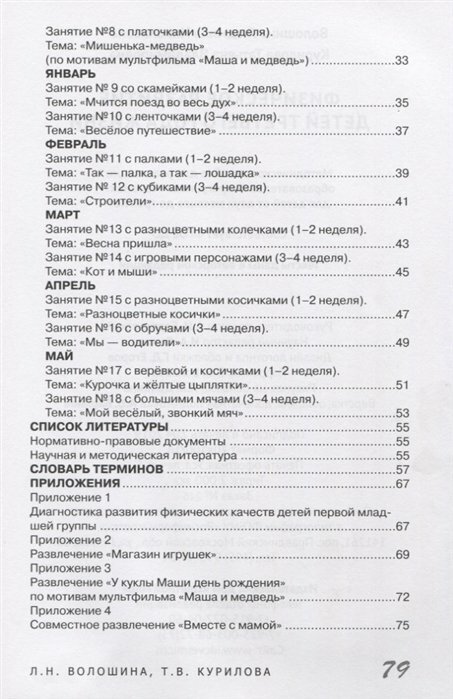 Физическое развитие детей третьего года жизни. Методическое пособие. ДО - фото №3