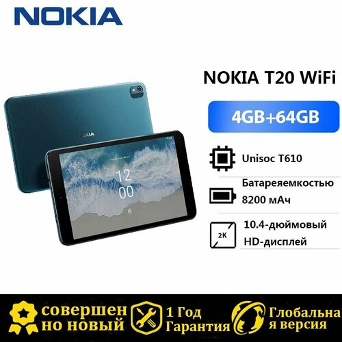 Планшет Nokia T20 WIFI 104 64GB синий 1699900₽