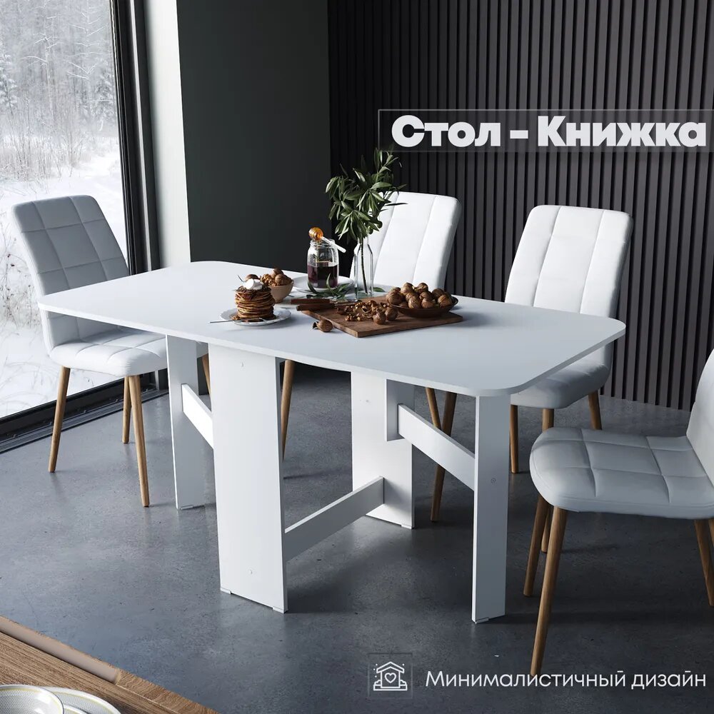 фото Стол книжка раскладной Sanflor Белый