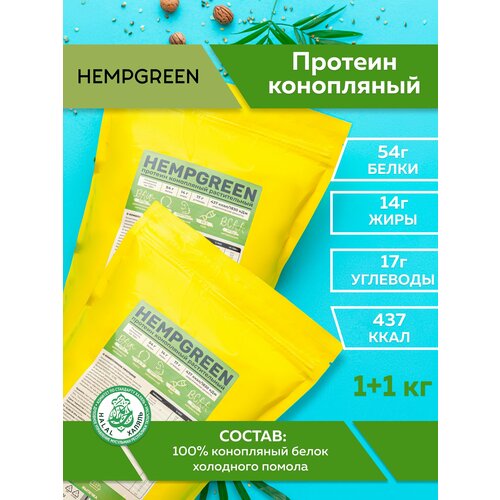 Натуральный белок из семян конопли KONOPLEKTIKA, HEMPGREEN 2 кг