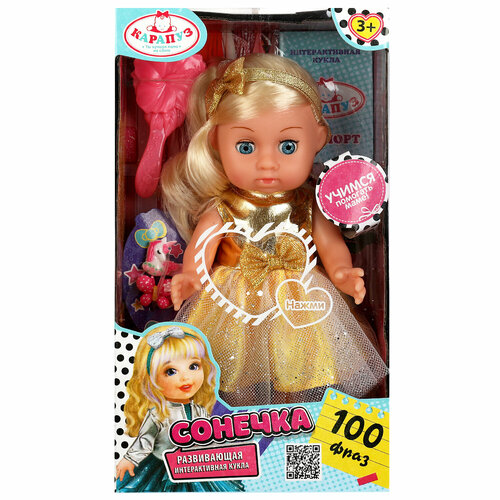 Кукла Карапуз абвгдейка 349779 кукла карапуз сонечка 30 см