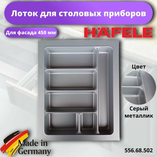 Пластиковый лоток для столовых приборов в базу шириной 450 мм HAFELE 970₽