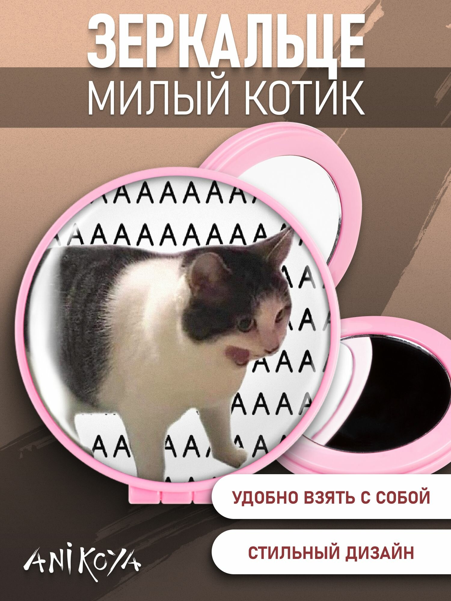 Зеркальце "Милые котики" мем