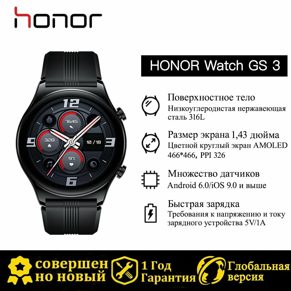 Умные часы Honor GS3 WATCH