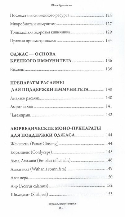 Аюрведа для начинающих держись иммунитета - фото №6