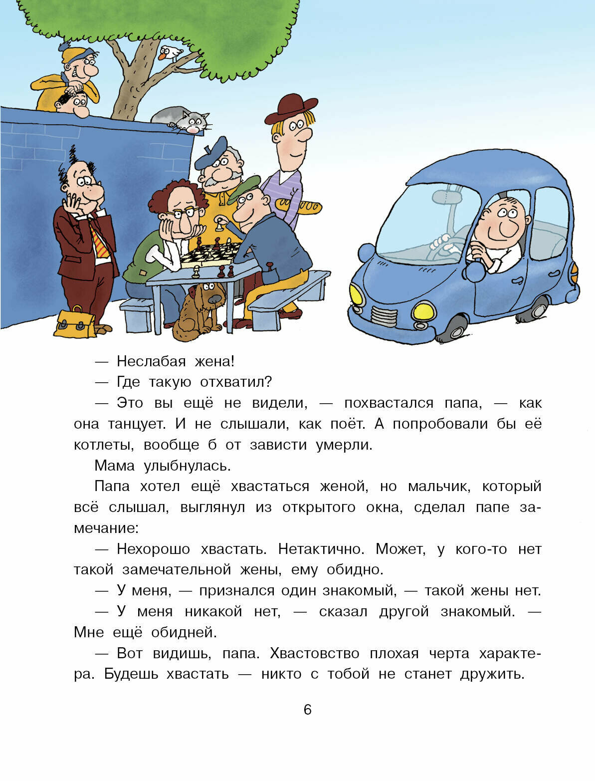 Дети и Эти-4. Рисунки Н. Воронцова - фото №7