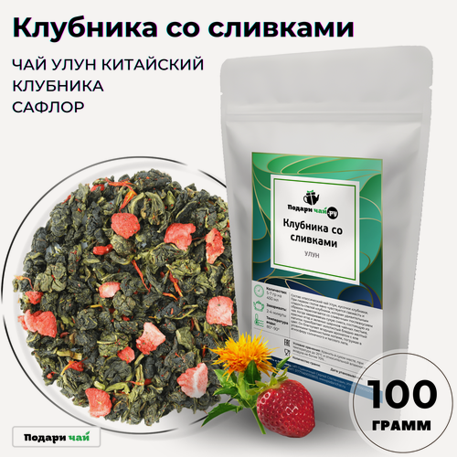 Изображение товара Чай Улун Клубника со сливками Настоящий Китайский Чай Зеленый Листовой, Oolong - Оолонг Клубника от Подари чай, 100 г