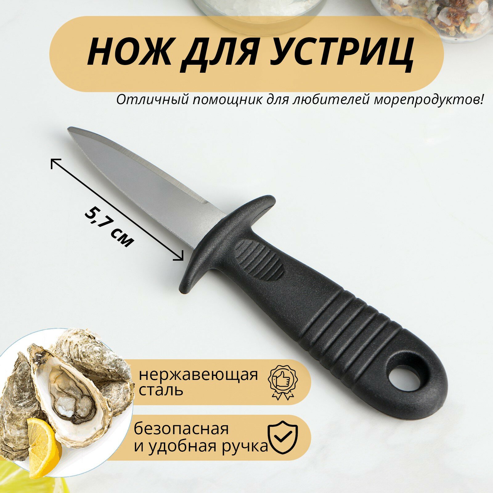 Нож для устриц, 14×4,4 см, длина лезвия 5,7см, цвет чёрный