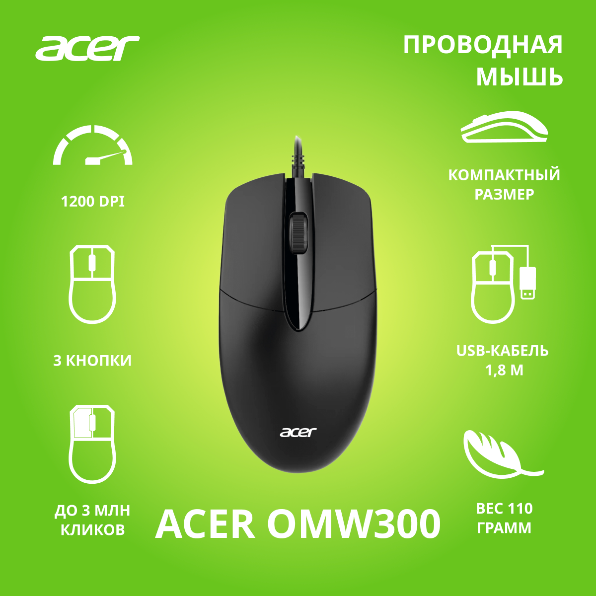 Мышь Acer OMW300, черный (zl. mcecc.01w)