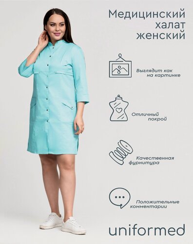 Изображение товара Халат медицинский женский 383.4.2 Uniformed, сатори стрейч, укороченный, рукав 3/4, на кнопках, цвет голубой, размер 62
