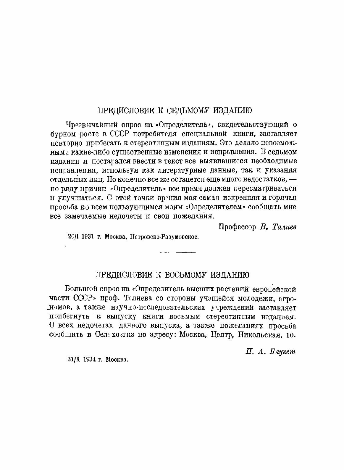 Книга Определитель Высших Растений Европейской Части Ссср - фото №3