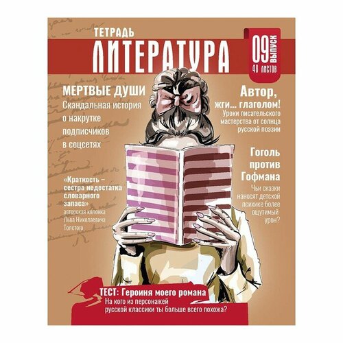 Тетрадь предметная Журнал Calligrata TOP, 48 листов в линию Литература, обложка картон, глянцевая ламинация, блок офсет