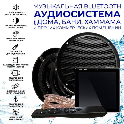 Комплект влагостойкой акустической системы для бани сауны и хамама SENSOR Black VISATON 2 3520000₽
